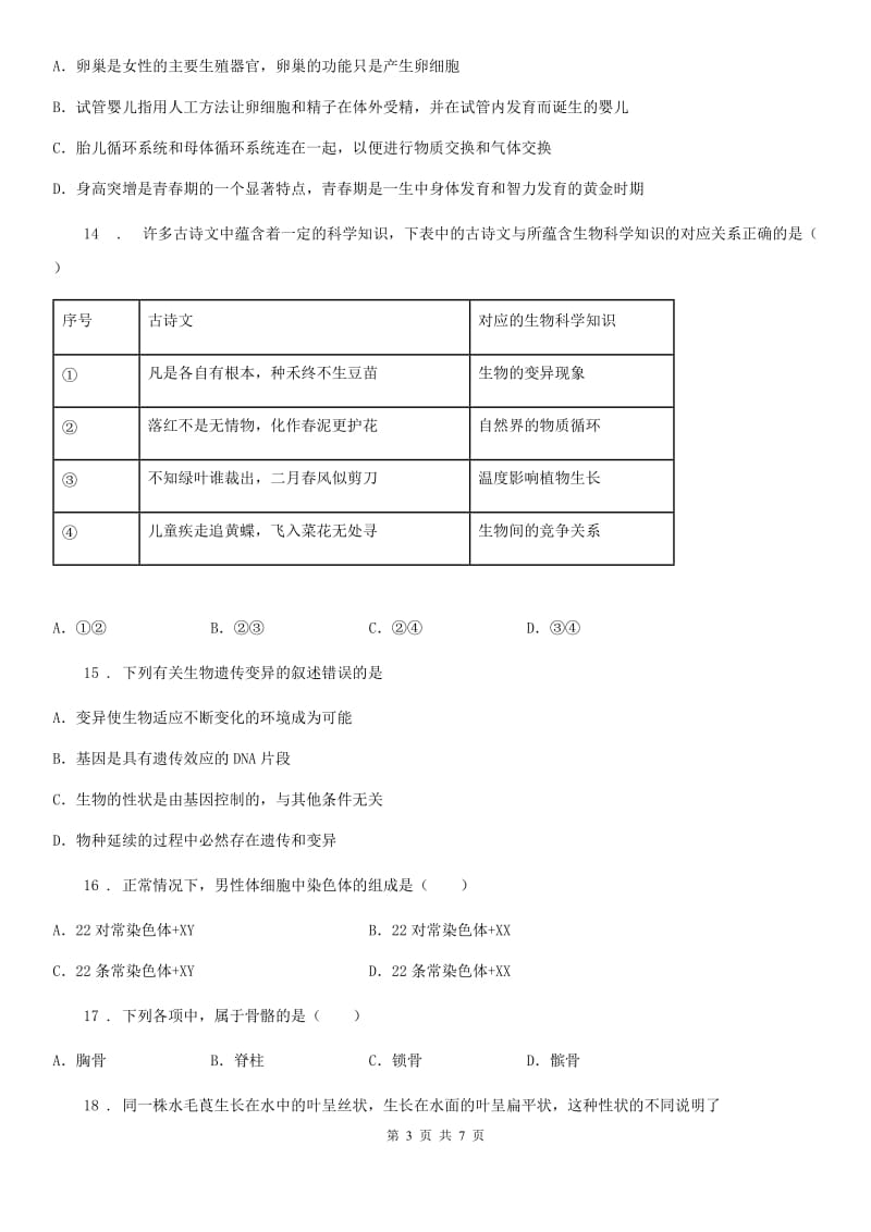 南昌市2019年八年级上学期期末考试生物试题A卷_第3页