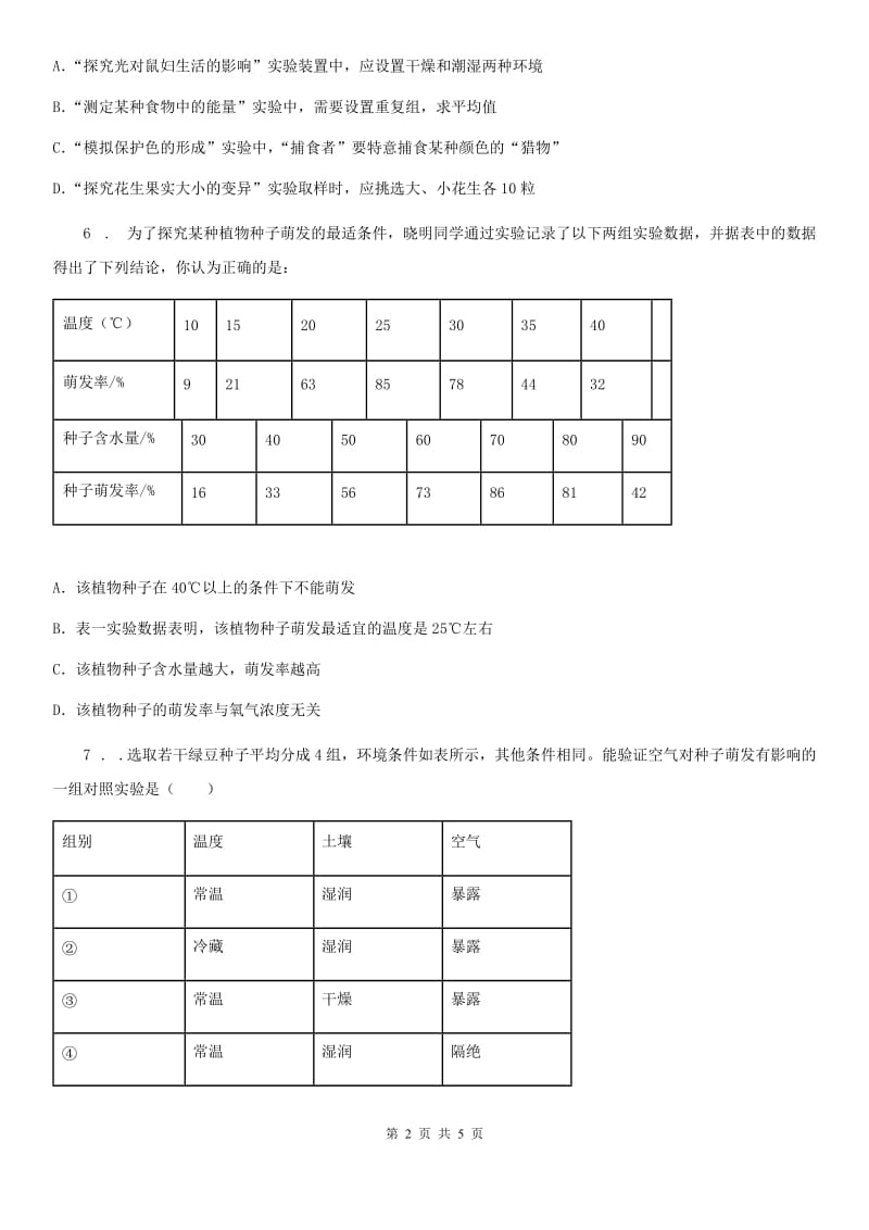 哈尔滨市2020年九年级上学期开学摸底生物试题A卷_第2页