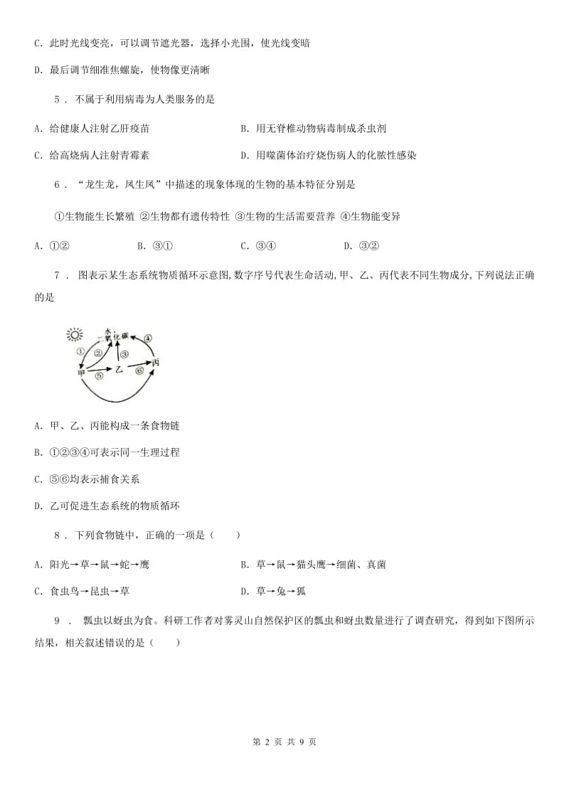 郑州市2020版七年级上学期段考（一）（期中）考试生物试题（II）卷_第2页