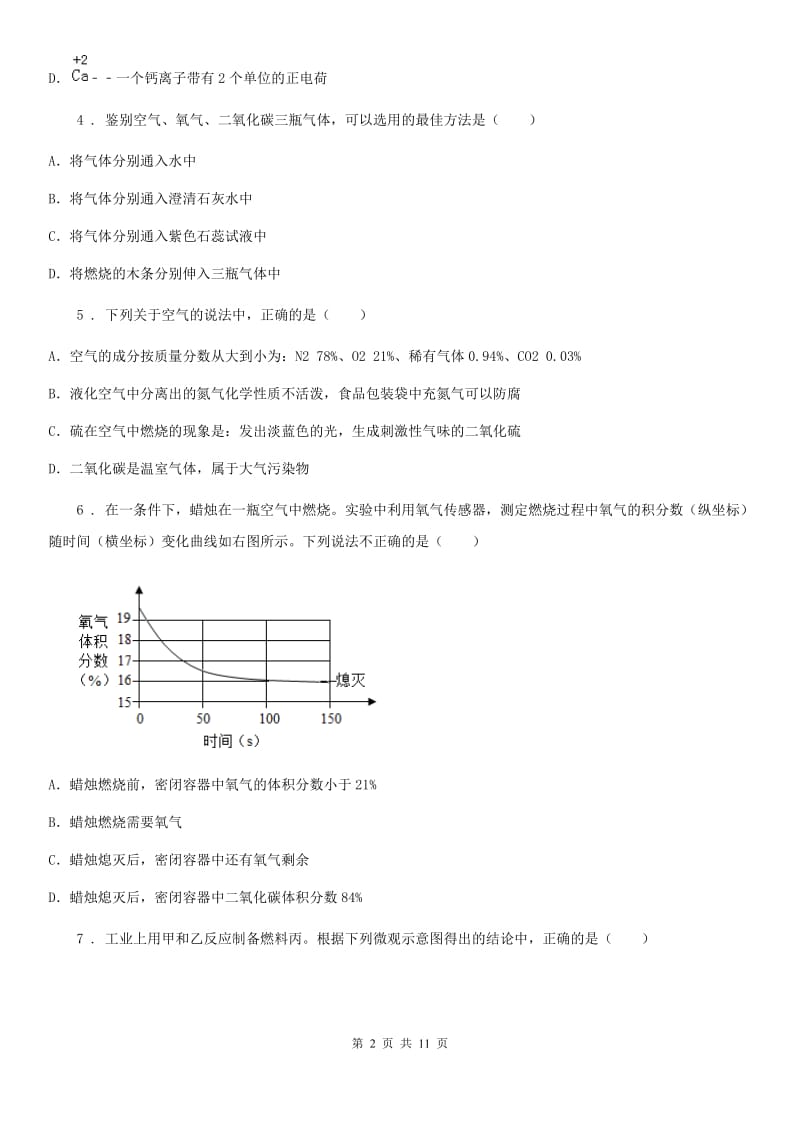 昆明市2019年九年级上学期期中化学试题（I）卷_第2页