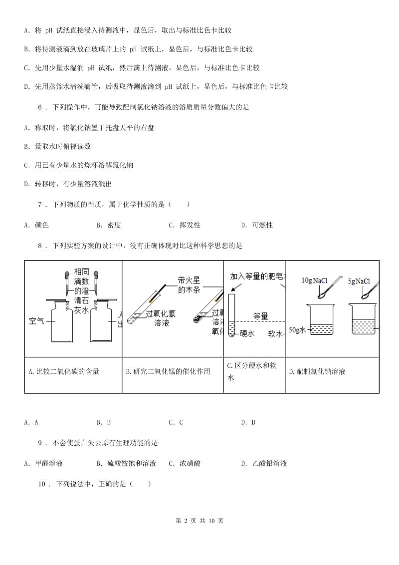 杭州市2020年（春秋版）九年级下学期期中考试化学试题（II）卷_第2页