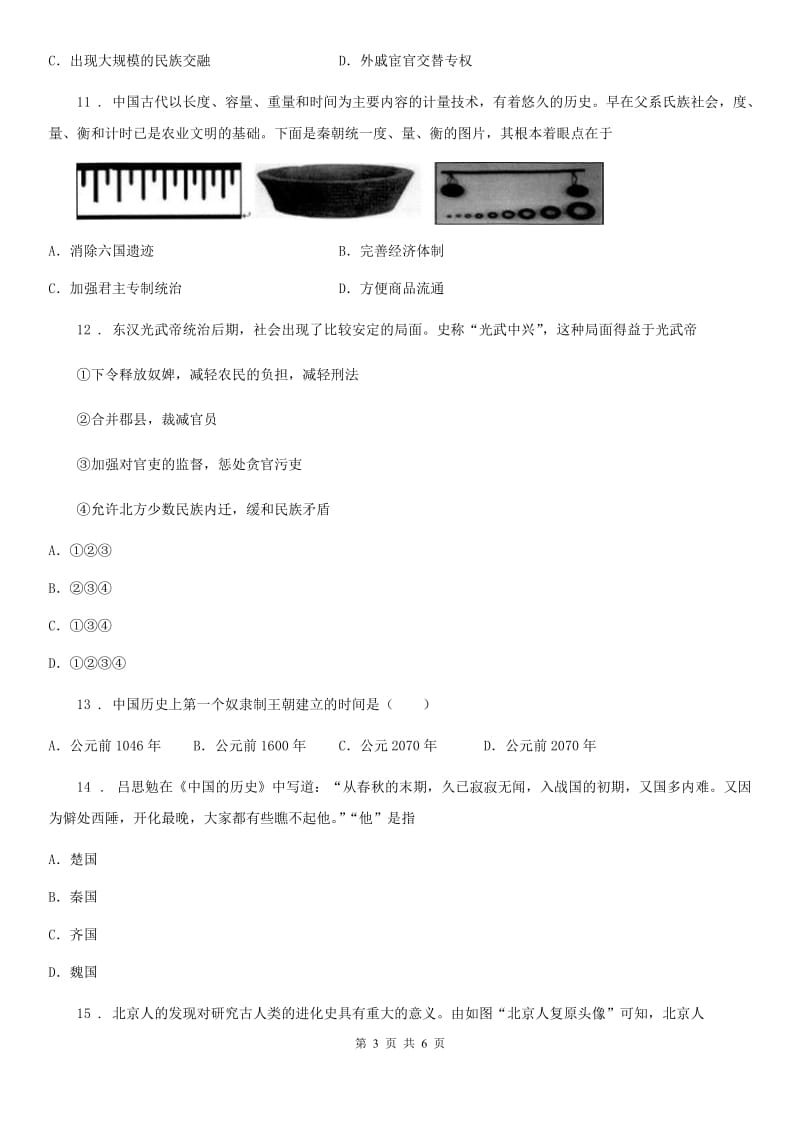 辽宁省2019版七年级上学期期末历史试题B卷_第3页