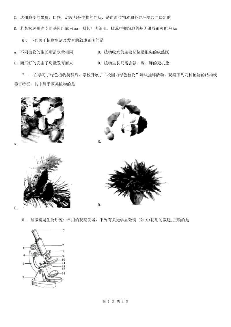 南京市2019版七年级上学期期末生物试题A卷_第2页