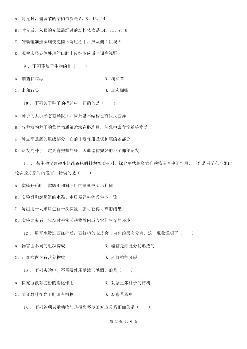 南京市2019版七年级上学期期末生物试题A卷_第3页