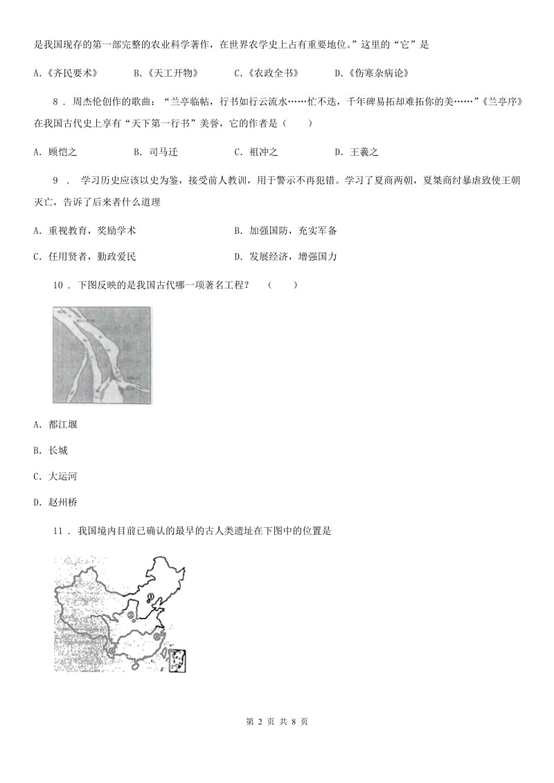 南宁市2019-2020学年七年级上学期期末历史试题C卷_第2页