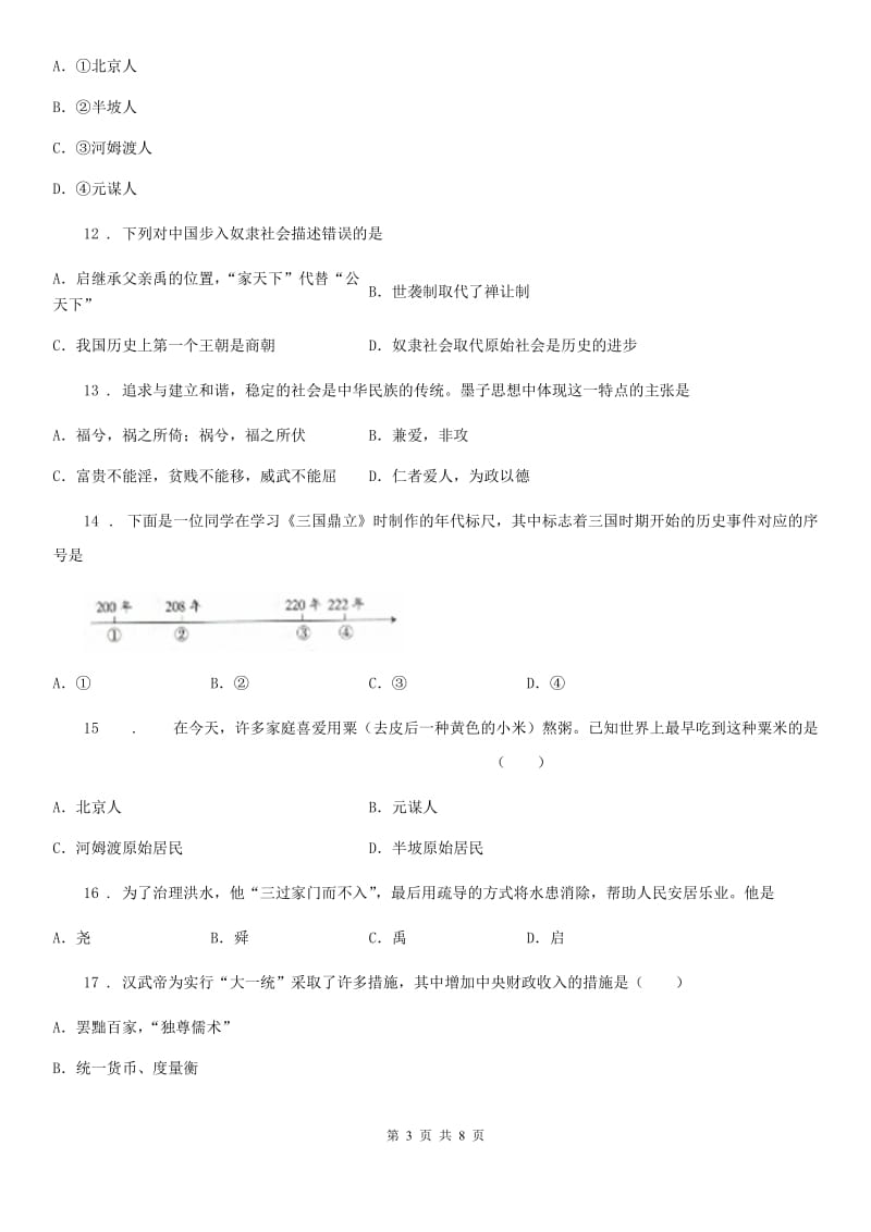 南宁市2019-2020学年七年级上学期期末历史试题C卷_第3页