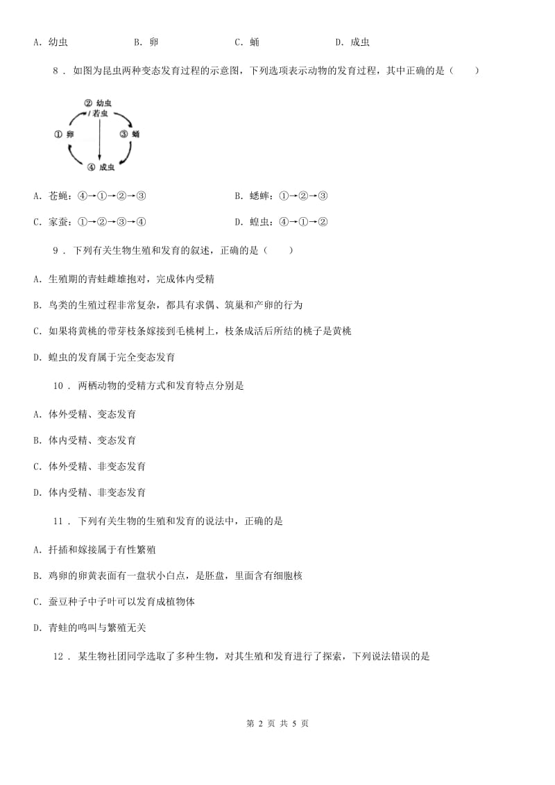 贵阳市2019版八年级下学期学情调查（一）生物试题（II）卷_第2页