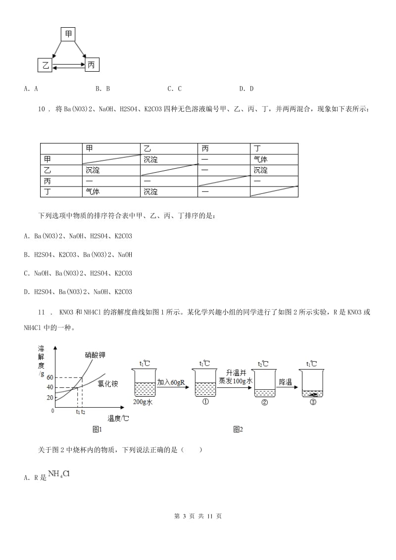 银川市2019-2020学年九年级上学期期末考试化学试题D卷_第3页