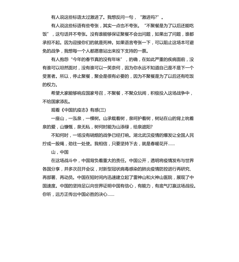 2020观看《中国抗疫志》有感5篇_第3页