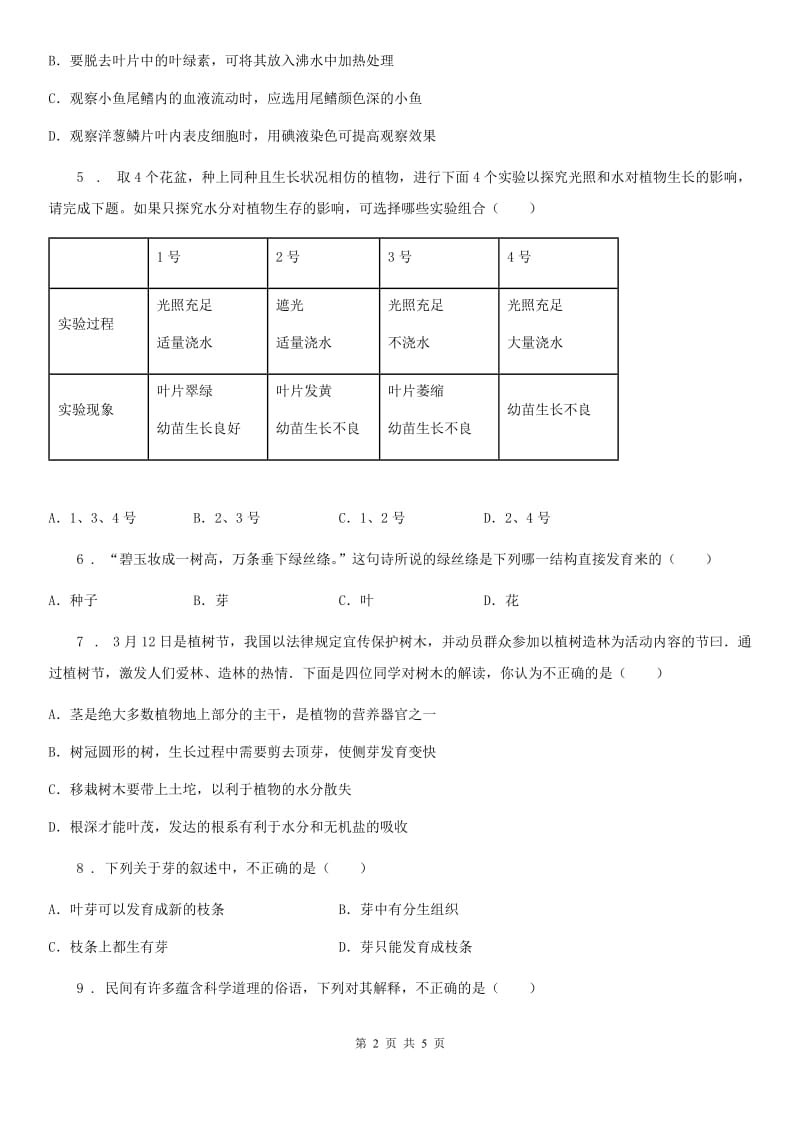 呼和浩特市2019-2020年度八年级上学期期中考试生物试题C卷_第2页