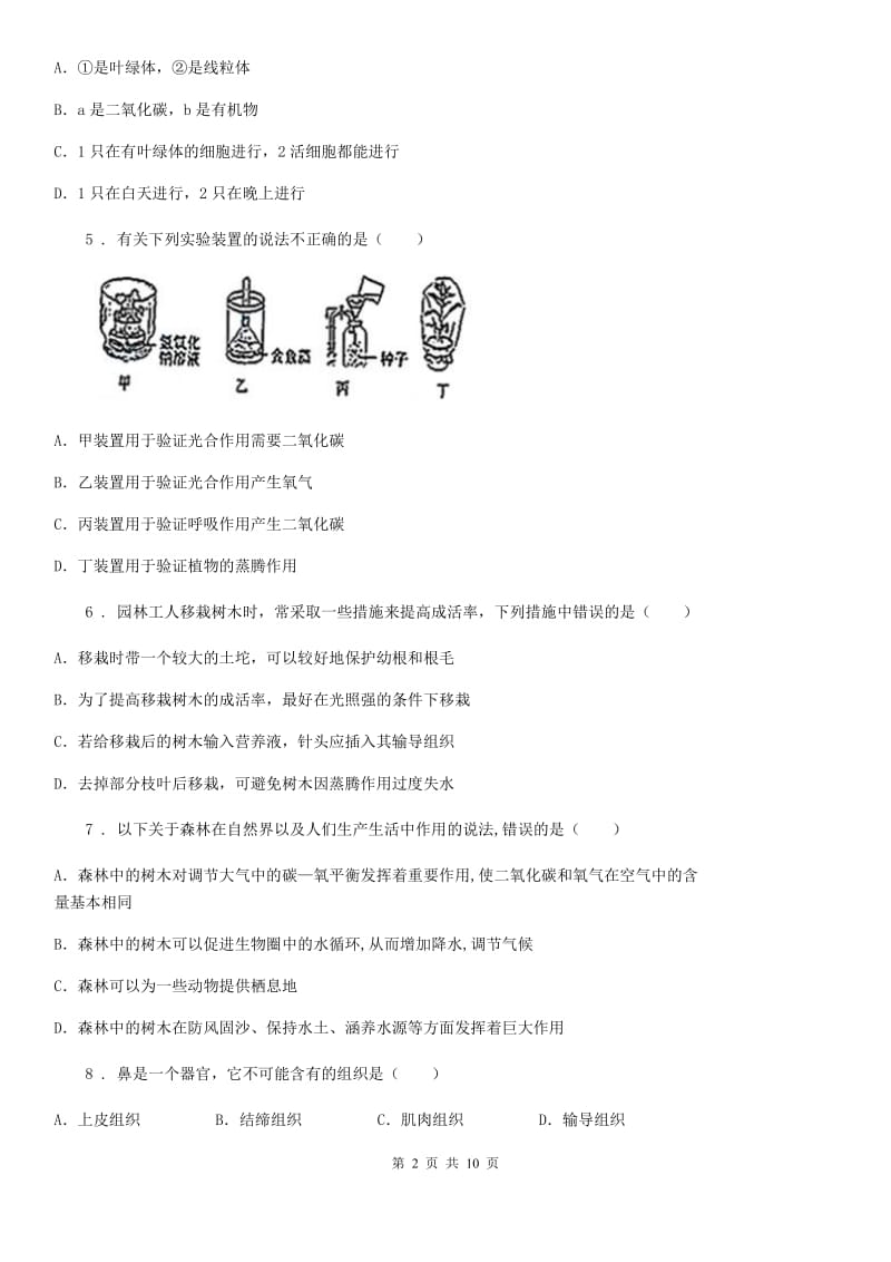 杭州市2019年七年级上学期期中模拟生物试题D卷_第2页