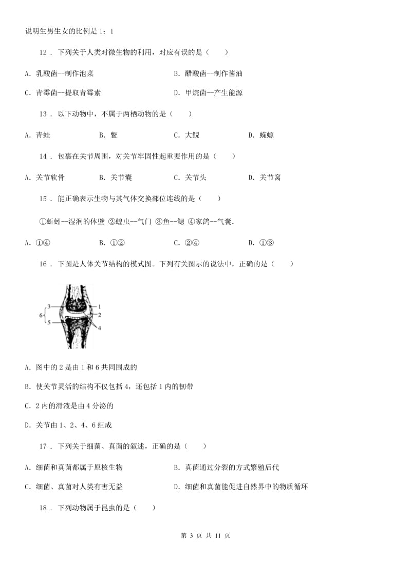 昆明市2019版八年级上学期期中考试生物试题（II）卷-1_第3页