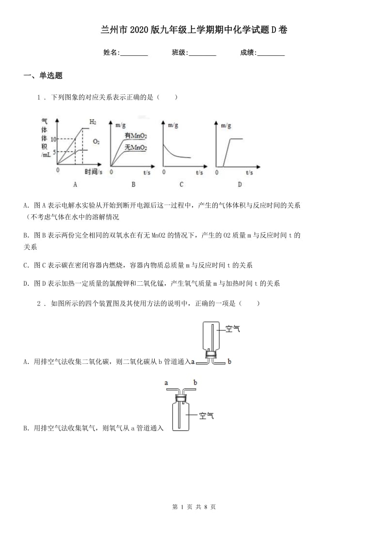 兰州市2020版九年级上学期期中化学试题D卷_第1页