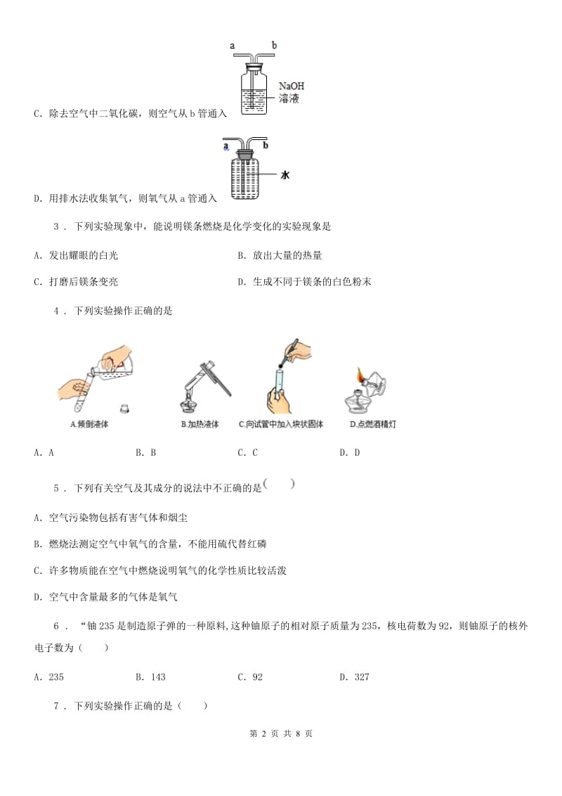 兰州市2020版九年级上学期期中化学试题D卷_第2页