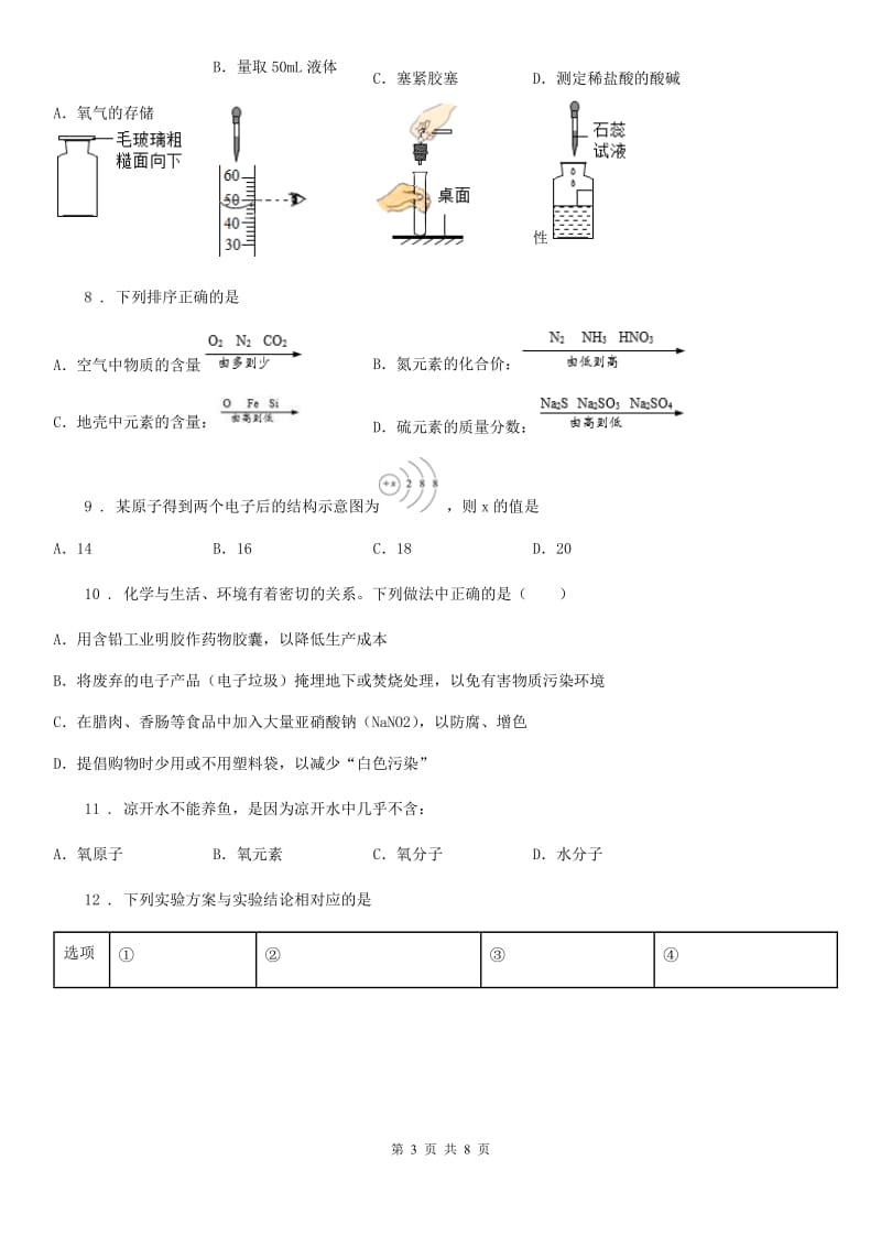 兰州市2020版九年级上学期期中化学试题D卷_第3页