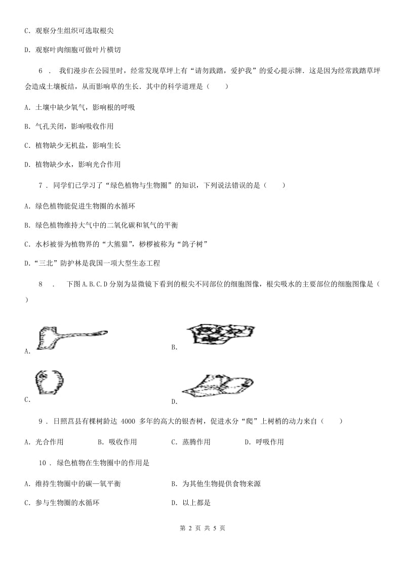 太原市2019年七年级上册3.4绿色植物是生物圈中有机物的制造者练习题（I）卷_第2页