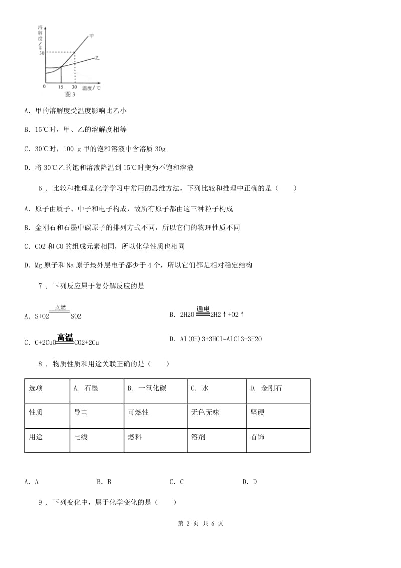 杭州市2019年九年级下学期中考一模化学试题D卷_第2页