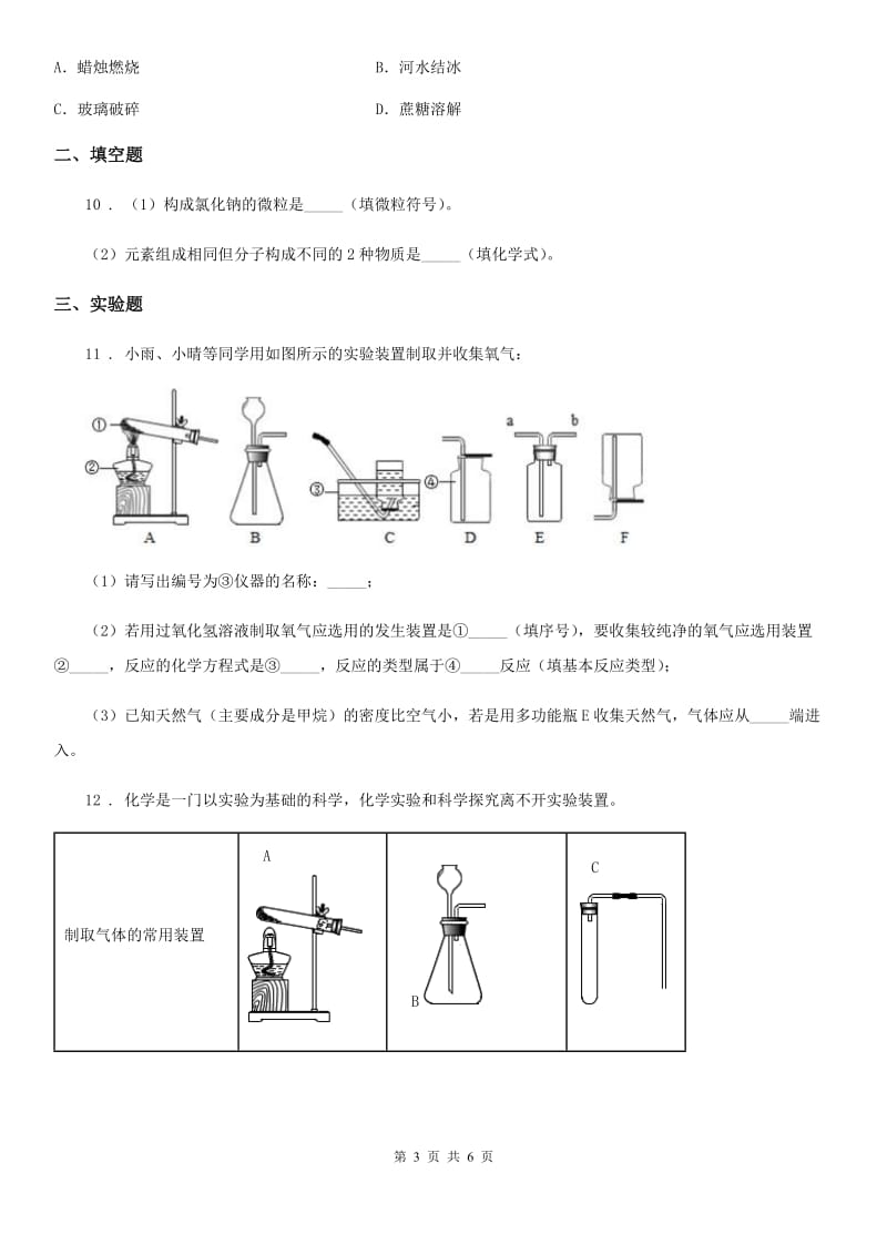 杭州市2019年九年级下学期中考一模化学试题D卷_第3页