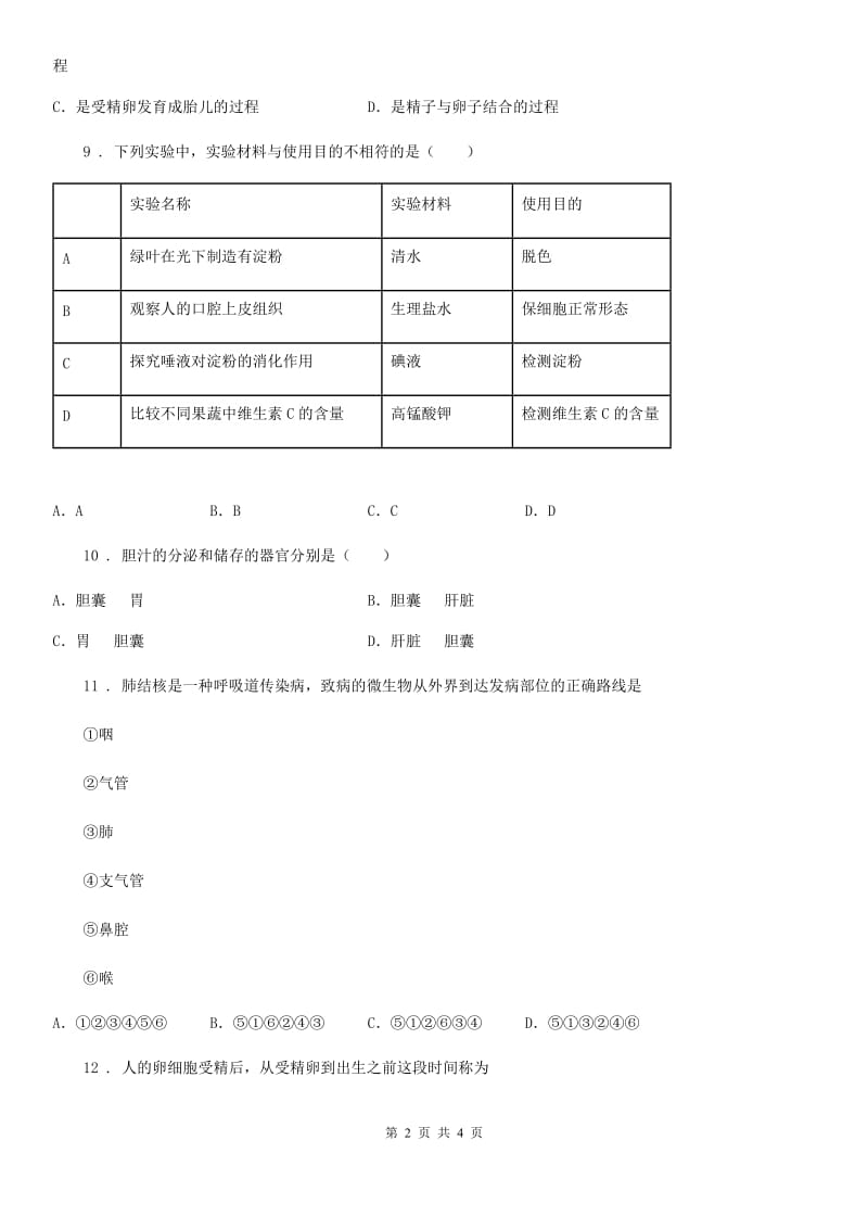 南宁市2019年七年级下学期期中考试生物试题D卷_第2页