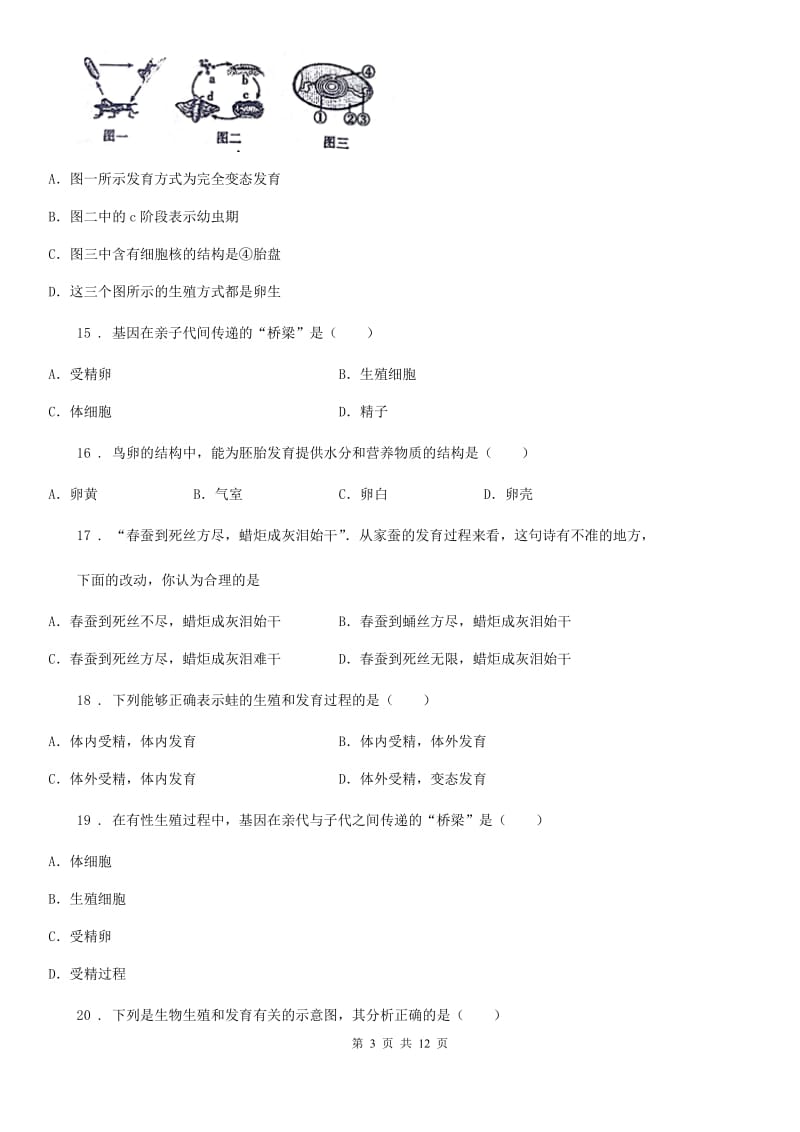 贵阳市2019-2020学年八年级下学期期中考试生物试题D卷-1_第3页