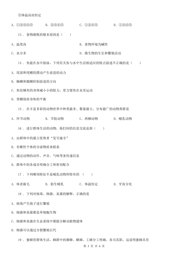 黑龙江省2019年八年级上学期期末考试生物试题C卷_第3页