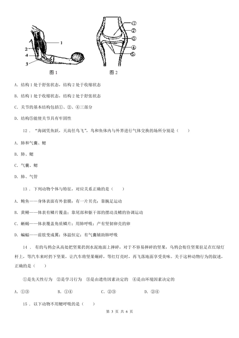 八年级上学期9月学情诊断生物试题_第3页