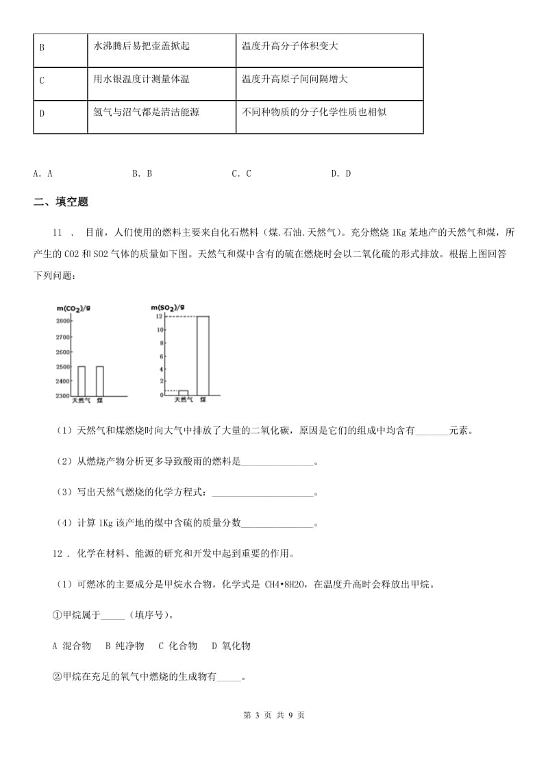 内蒙古自治区2019版九年级上学期期末化学试题（I）卷_第3页