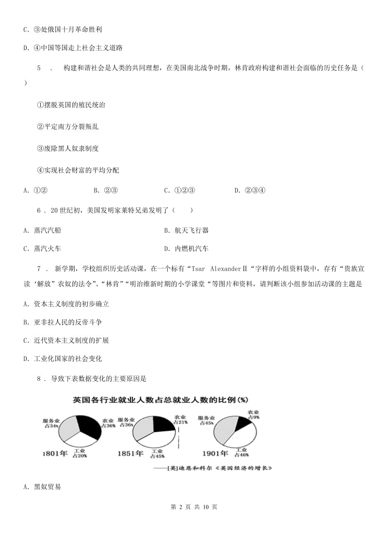 成都市2020年（春秋版）九年级上学期期中历史试题D卷_第2页