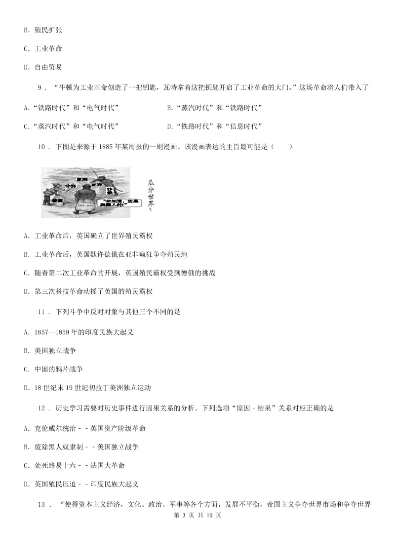 成都市2020年（春秋版）九年级上学期期中历史试题D卷_第3页