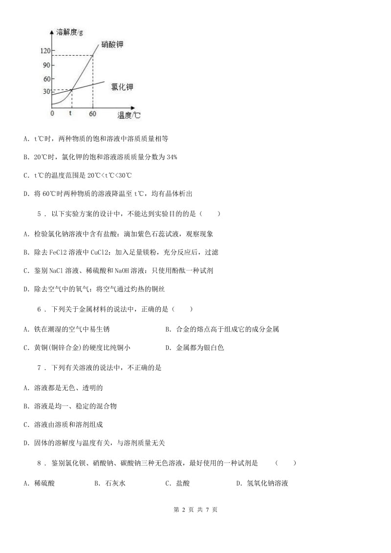 吉林省2020版九年级上学期期中考试化学试题A卷_第2页