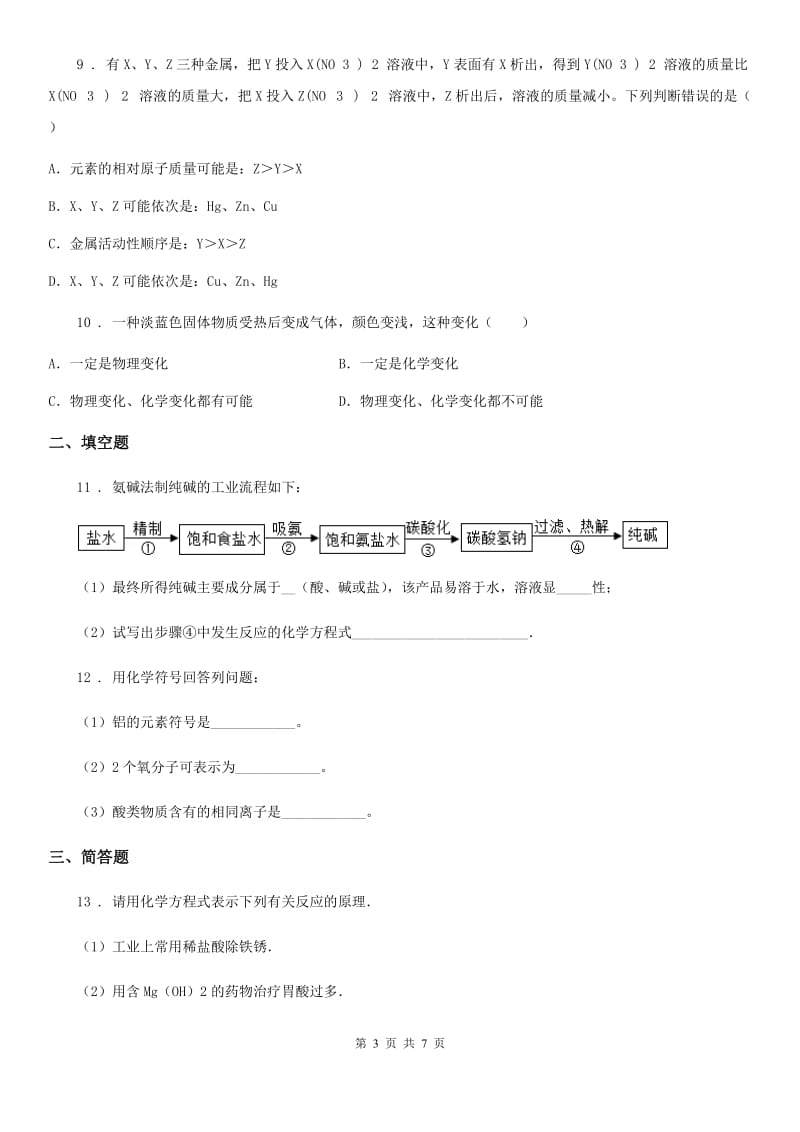 吉林省2020版九年级上学期期中考试化学试题A卷_第3页
