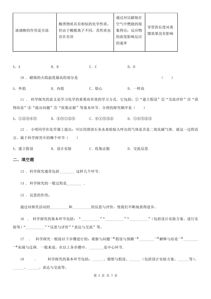 西宁市2019-2020年度九年级上册第一单元 第二节 体验化学探究（II）卷_第3页