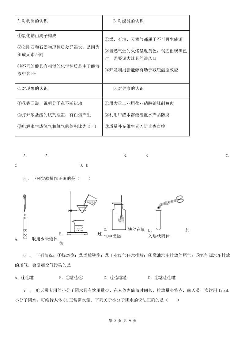 广州市2020年九年级5月中考模拟考试化学试题_第2页