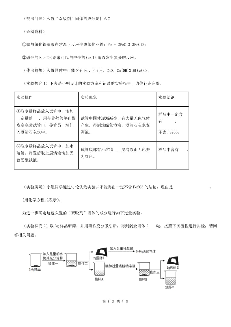 河南省2019-2020年度化学九年级下册同步练习：6．3　金属矿物与冶炼（I）卷_第3页