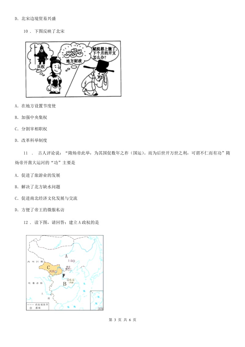 长沙市2019-2020学年七年级下学期期中考试历史试题（II）卷_第3页