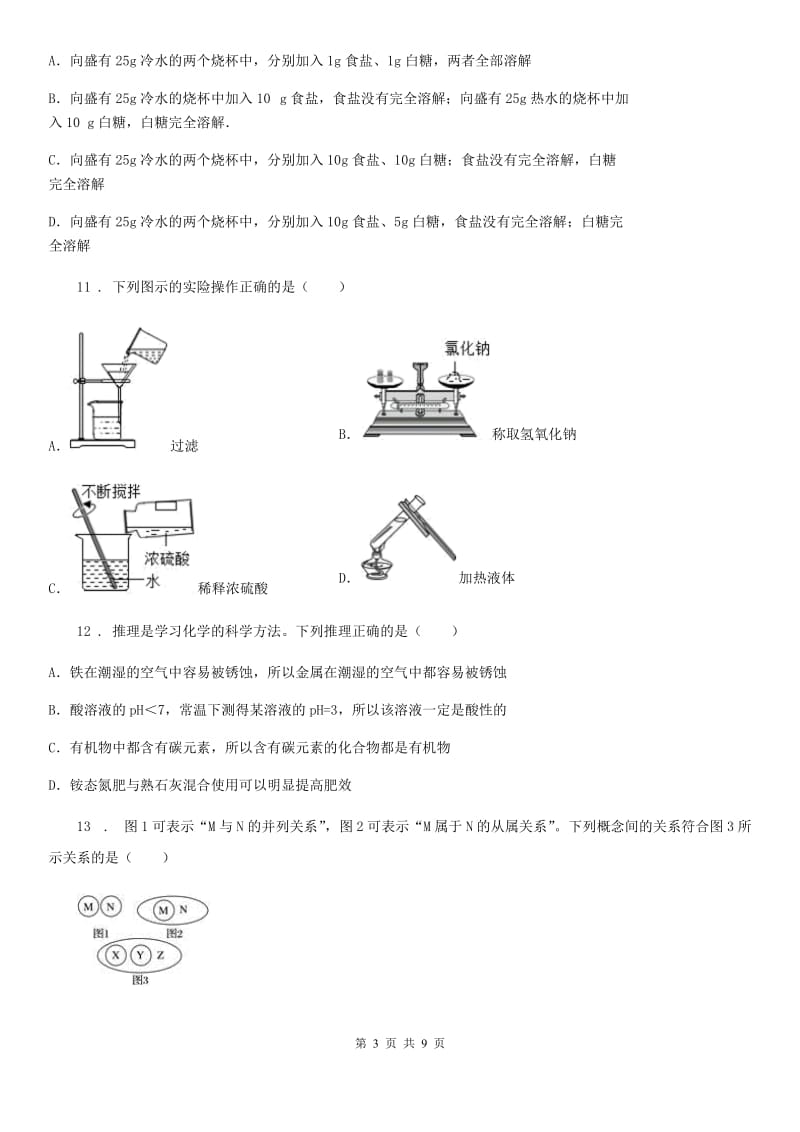 郑州市2019-2020年度九年级上学期期中考试化学试题D卷（模拟）_第3页