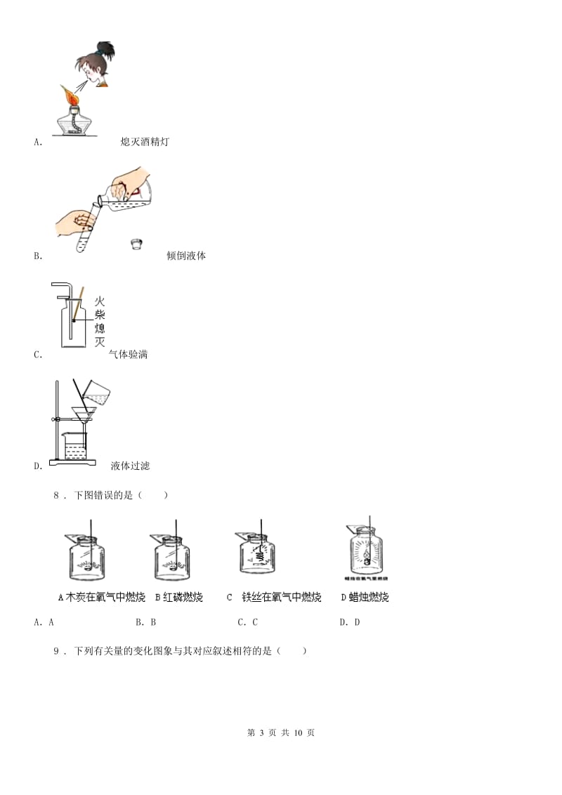 南宁市2019年九年级上学期第一次段考化学试题D卷_第3页