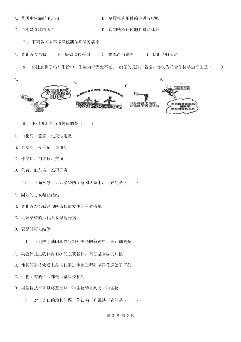 八年级下册生物 6.2.3遗传病与优生练习题_第2页