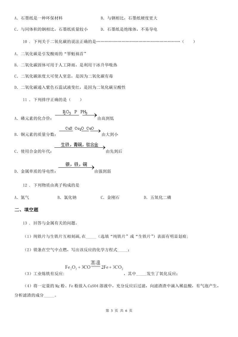 合肥市2020年九年级下学期第一次月考化学试题C卷_第3页