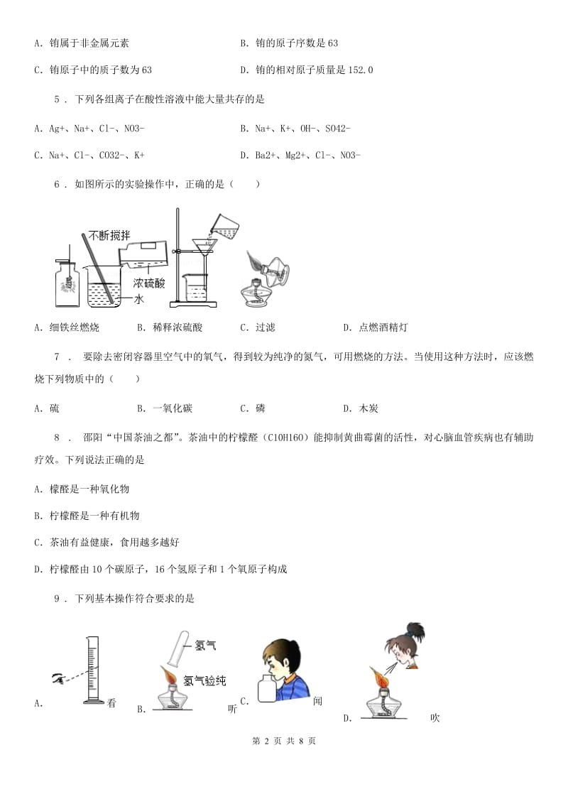 河南省2019年九年级上学期期中化学试卷（I）卷_第2页
