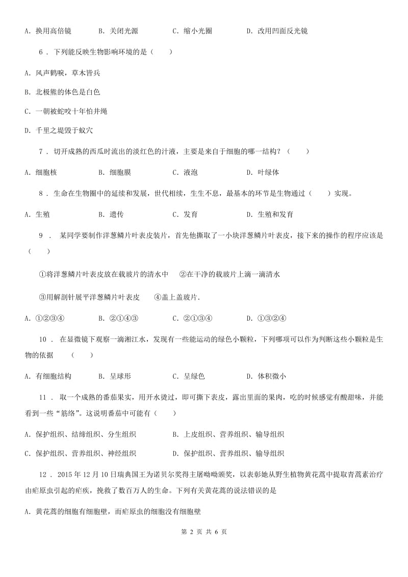 贵州省2020年（春秋版）七年级上学期期中教学质量检测生物试题C卷_第2页