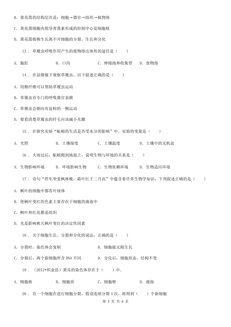 贵州省2020年（春秋版）七年级上学期期中教学质量检测生物试题C卷_第3页