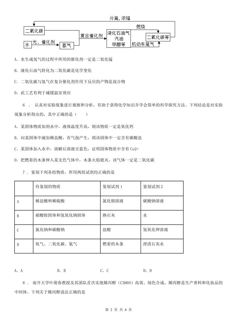 黑龙江省2020年九年级上学期第二次月考化学试题（II）卷_第2页