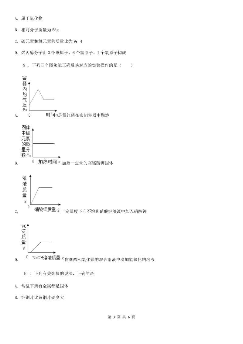 黑龙江省2020年九年级上学期第二次月考化学试题（II）卷_第3页