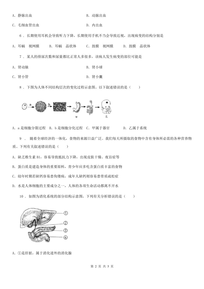 合肥市2019年七年级下学期期末考试生物试题D卷_第2页