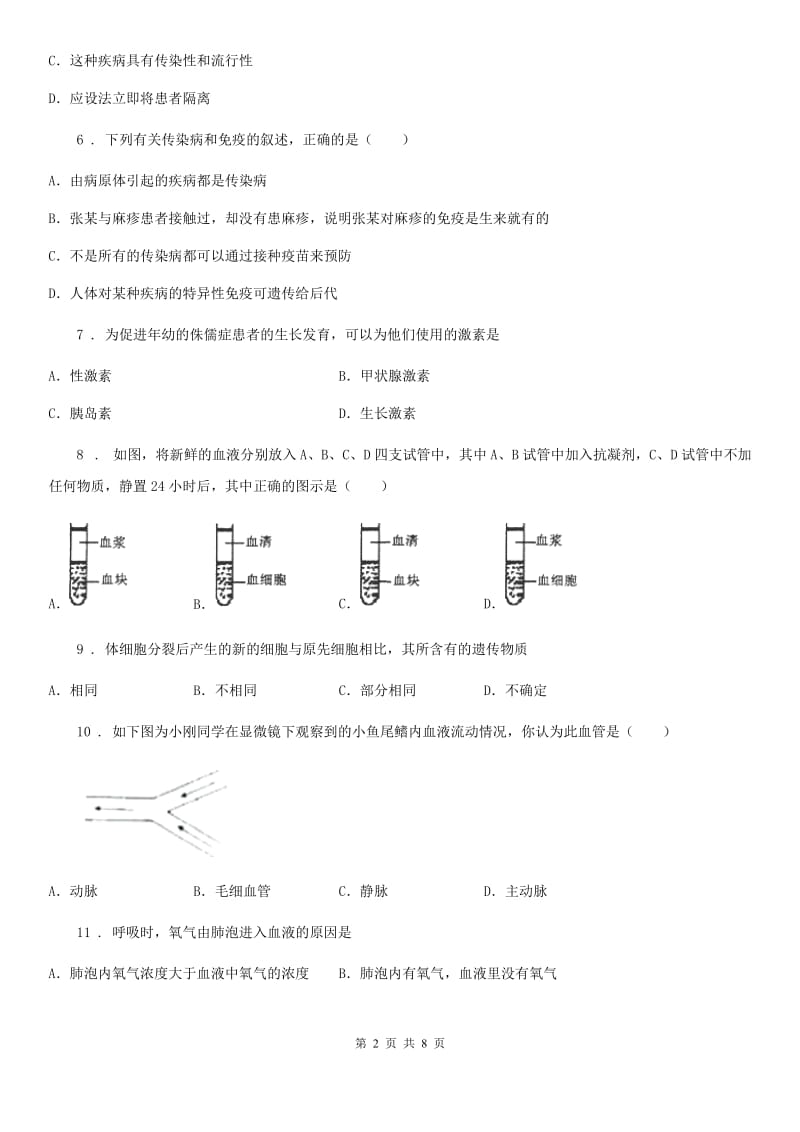 七年级下学期月考（二）生物试题_第2页