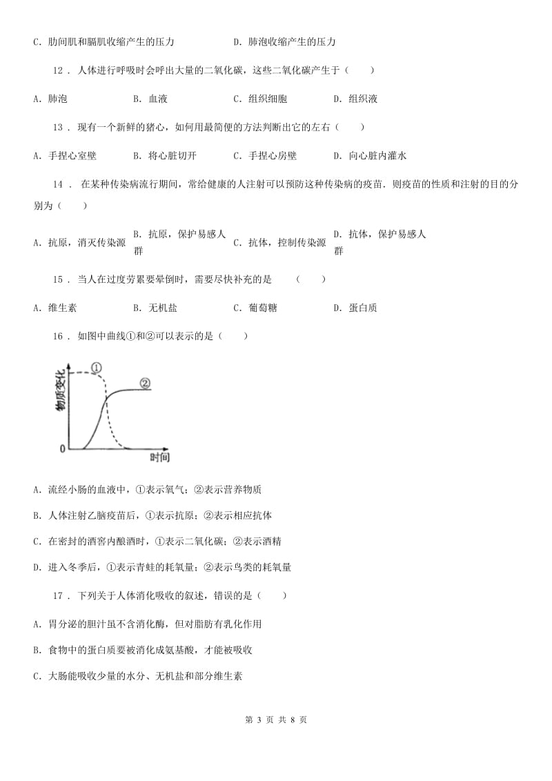 七年级下学期月考（二）生物试题_第3页