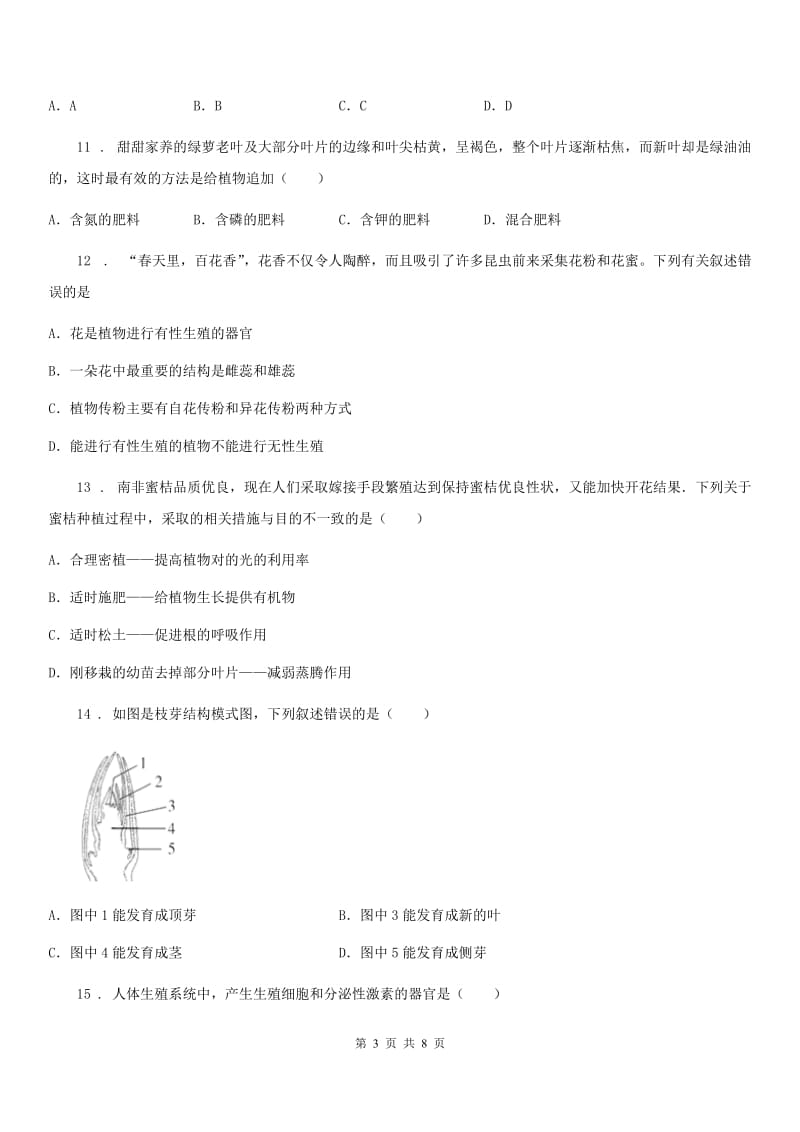 西宁市2020版八年级上学期期中考试生物试题（I）卷_第3页