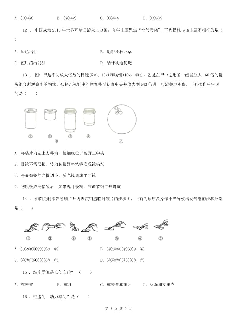 合肥市2019-2020学年七年级上学期期末考试生物试题D卷_第3页