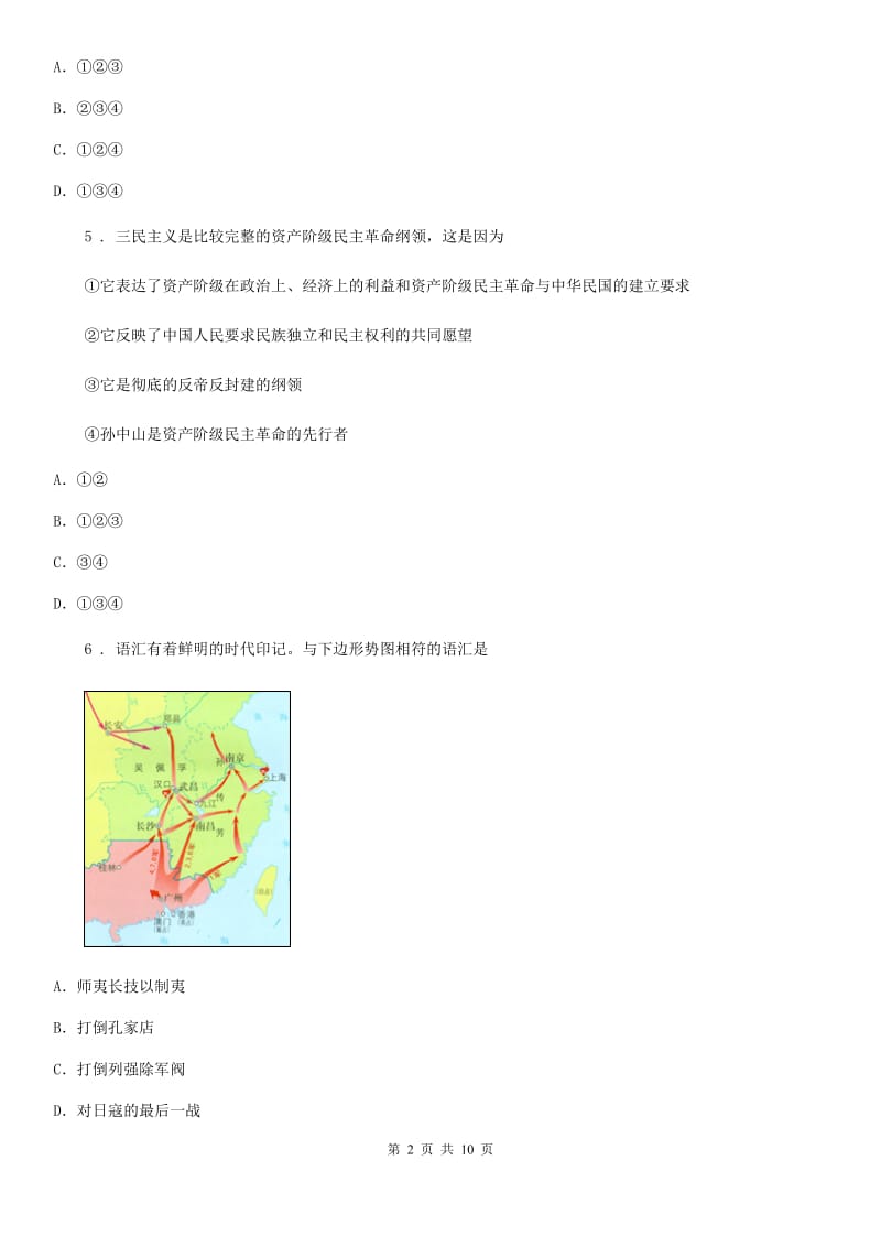 河南省2019-2020学年八年级上学期期末历史试题D卷_第2页